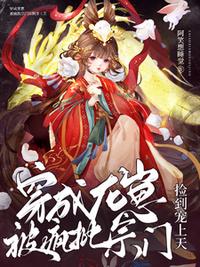 穿成龙崽，被疯批宗门捡到宠上天